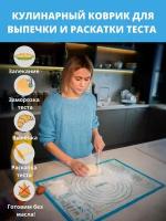 Коврик кулинарный для выпечки и раскатки теста 