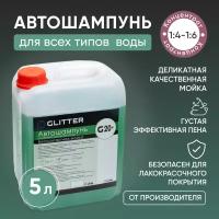 Автошампунь GLITTER G20+