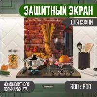 Защитный экран для кухни 600 х 600 х 3 мм 