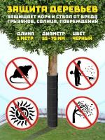 Защита ствола дерева диаметром 55-75 мм / 1 м. Защищает кору и ствол от вреда грызунов, солнца, повреждений