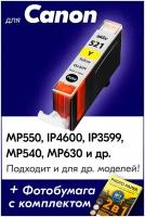 Картридж для Canon CLI-521Y XL, Canon PIXMA iP3599, MP550, MP540, iP4600, MP630 и др, с чернилами желтый новый, увеличенный объем, заправляемый