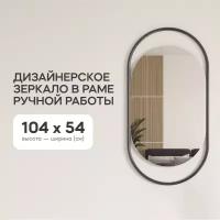 GENGLASS Зеркало настенное EVELIX Black S 104x54 см, дизайнерское интерьерное овальное в черной металлической раме