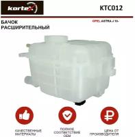 Бачок расширительный Kortex для Opel Astra J 10- OEM 1304019, 13370133, KTC012