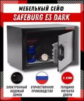 Сейф мебельный для денег для дома и офиса SAFEBURG E3 DARK сейф пистолетный, электронный замок, 20x31x20 см