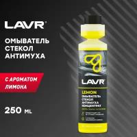 Жидкость бачка омывателя (летняя) концентрат Lemon Анти Муха (LAVR) 250мл