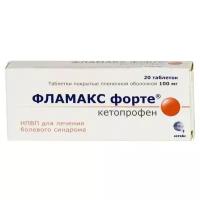 Фламакс Форте таб. п/о плен., 100 мг, 20 шт