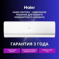 Сплит-система/ Кондиционер настенный / Кондиционер Haier LIGHTERA ON/OFF HSU-07HNF303/R2-W/HSU-07HUN403/R2, белый