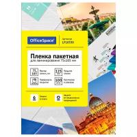 Пакетная пленка для ламинирования OfficeSpace A7 LF10530 125мкм 100 шт