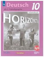 Бажанов. Немецкий язык. Второй иностранный язык. Рабочая тетрадь. 10 класс