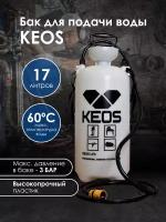 Бак для подачи воды KEOS 17л (WT17L)