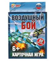 Игра Умка воздушный БОЙ. Карточная игра. 80 карточек 4680107921536