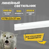 Светильник настенный накладной светодиодный REXANT LED линейный с выключателем,16 Вт