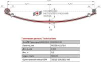 Лист №2 Рессора задняя для УАЗ 3163 Patriot 3 листа