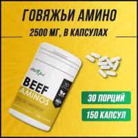 Аминокислоты говяжьи для метаболизма, иммунитета, роста мышц Atletic Food Hydro Beef Aminos 2500 mg - 150 капсул