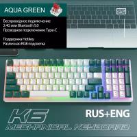 Клавиатура игровая Wolf K6 AquaGreen, 100 кнопок (RUS), беспроводная