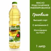 Масло подсолнечное рафинированное Гринвиль, 1литр