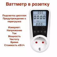 Ваттметр в розетку VA083