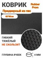 Придверный коврик 60*90 из ПВХ/Придверный коврик на резиновой основе 60*90/Коврик в прихожую 60*90