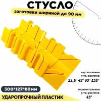 Стусло Дельта Миди 90 x 30 x 12,5 см