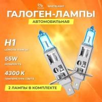 Галогеновые лампы Clearlight H1 12V 55w WhiteLight 2шт