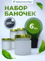 Банки стеклянные для йогуртницы свечей варенья сыпучих продуктов специй горчицы соуса меда объем 200 мл