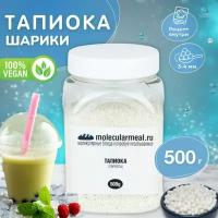 Тапиока в шариках белая (крупа саго) 500 г, маленькая, маниока