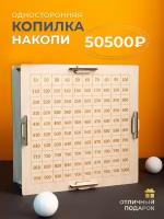 Квест копилка с полем для закрашивания на 50500 рублей из дерева