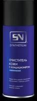 ASTROhim Очиститель кожи с синтетическим кондиционером Synthetium AC-854