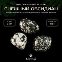 Оберег, амулет из натурального камня самоцвет Снежный обсидиан, галтовка, поможет воплотить в реальность заветные желания, 2 см, 3 шт