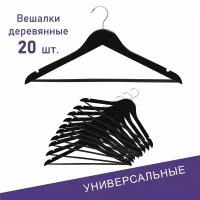 Вешалки для одежды, деревянные, Formula Tepla, плечики 44,5 см, набор