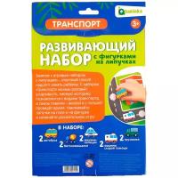 Развивающий набор с липучками «Транспорт», машины внутри, по методике Монтессори