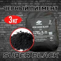 Супер черный пигмент 3 кг IRON OXIDE BLACK 777