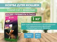 GRAND CAT с форелью и лососем для чувствительного пищеварения