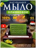 Натуральное оливковое сирийское мыло в подарочной коробке