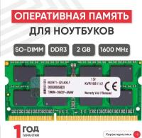 Модуль памяти Kingston SODIMM DDR3 2ГБ 1600МГц, PC3-12800