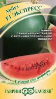 Семена Гавриш Семена от автора Арбуз Экспресс F1 1 г, 10 уп