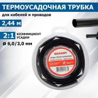 Трубка термоусаживаемая Rexant 29-0036 6,0/3,0 мм черная, ролик 2.44m