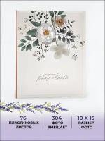 Фотоальбом семейный свадебный детский AXLER Delicate flowers на 304 фото, большой альбом для фотографий 10х15, 76 листов с карманами, твердая обложка