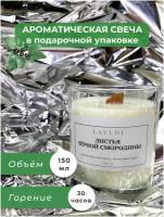 Ароматическая свеча в стакане в подарочной упаковке | LAVLDI