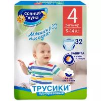 Солнце и Луна трусики Мягкая посадка 4, 9-14 кг