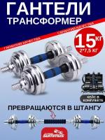 Набор стальных разборных гантелей Summus 2 в 1 в кейсе 2*7,5кг с коннектором для штанги для домашних тренировок и в зале, красный, арт. 600-002