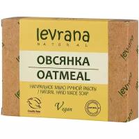 Натуральное мыло ручной работы Levrana Овсянка, 100 г