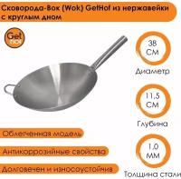 Сковорода-вок (Wok) GetHof из нержавеющей стали S201 38 см