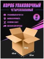 Коробка картонная упаковочная 400х320х340 Т-24 (10шт)