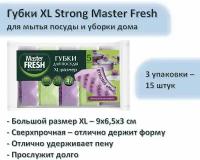 Губки для посуды Master Fresh XL Strong effect