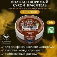 765Краситель пищевой сухой водорастворимый GUZMAN Изумрудный, пудра для крема выпечки бисквита мыла и детского творчества, 10 гр