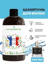 Шампунь для волос увлажняющий La Cachette Melange № U016 Molecule No. 8, 250 мл