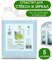 Средство для стёкол и зеркал с распылителем 5 литров. 