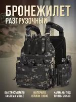 Бронежилет тактический военный, плитник с подсумками Yakeda (без пластин), разгрузка тактическая, камуфляж черный Мультикам