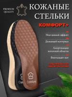 Стельки кожаные Super Feet для обуви дышащие амортизирующие Размер 40-43 (28 см)